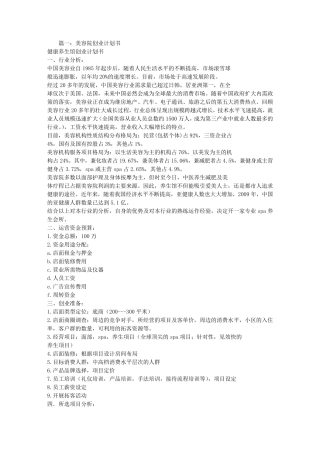 美容院的创业计划书