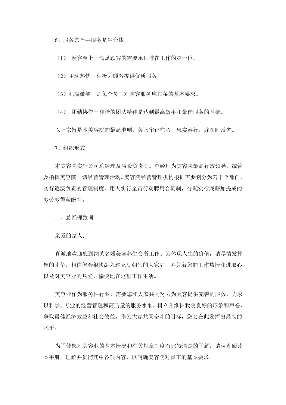 美容院的宗旨、理念及行为规范_第2页