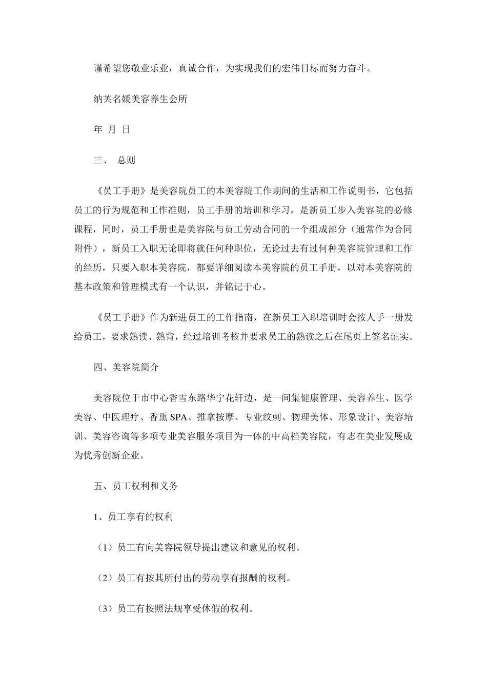 美容院的宗旨、理念及行为规范_第3页