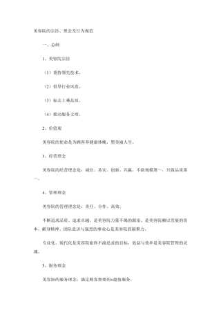 美容院的宗旨、理念及行为规范