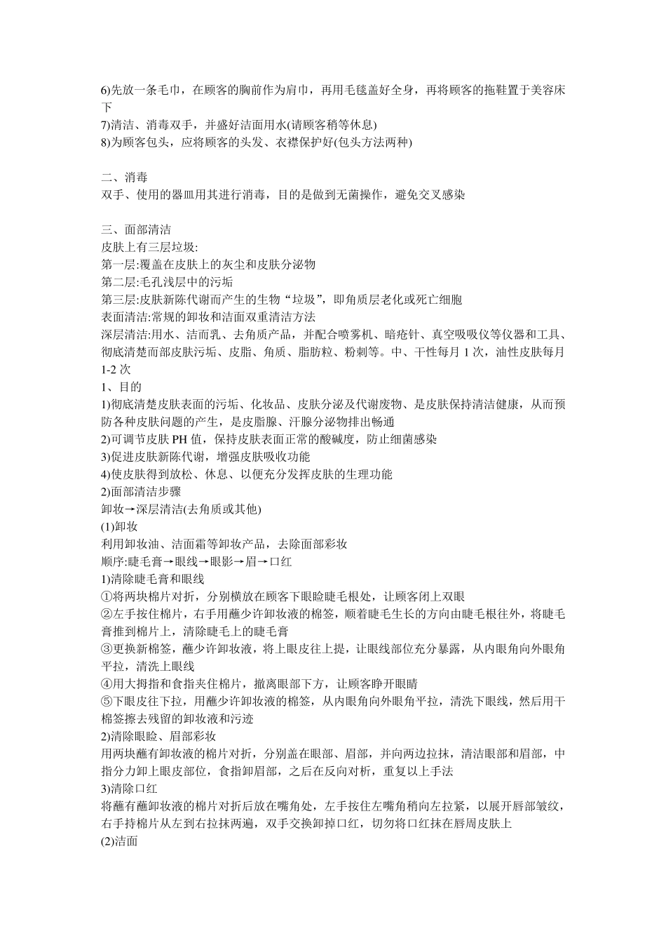 美容院皮肤护理流程_第2页