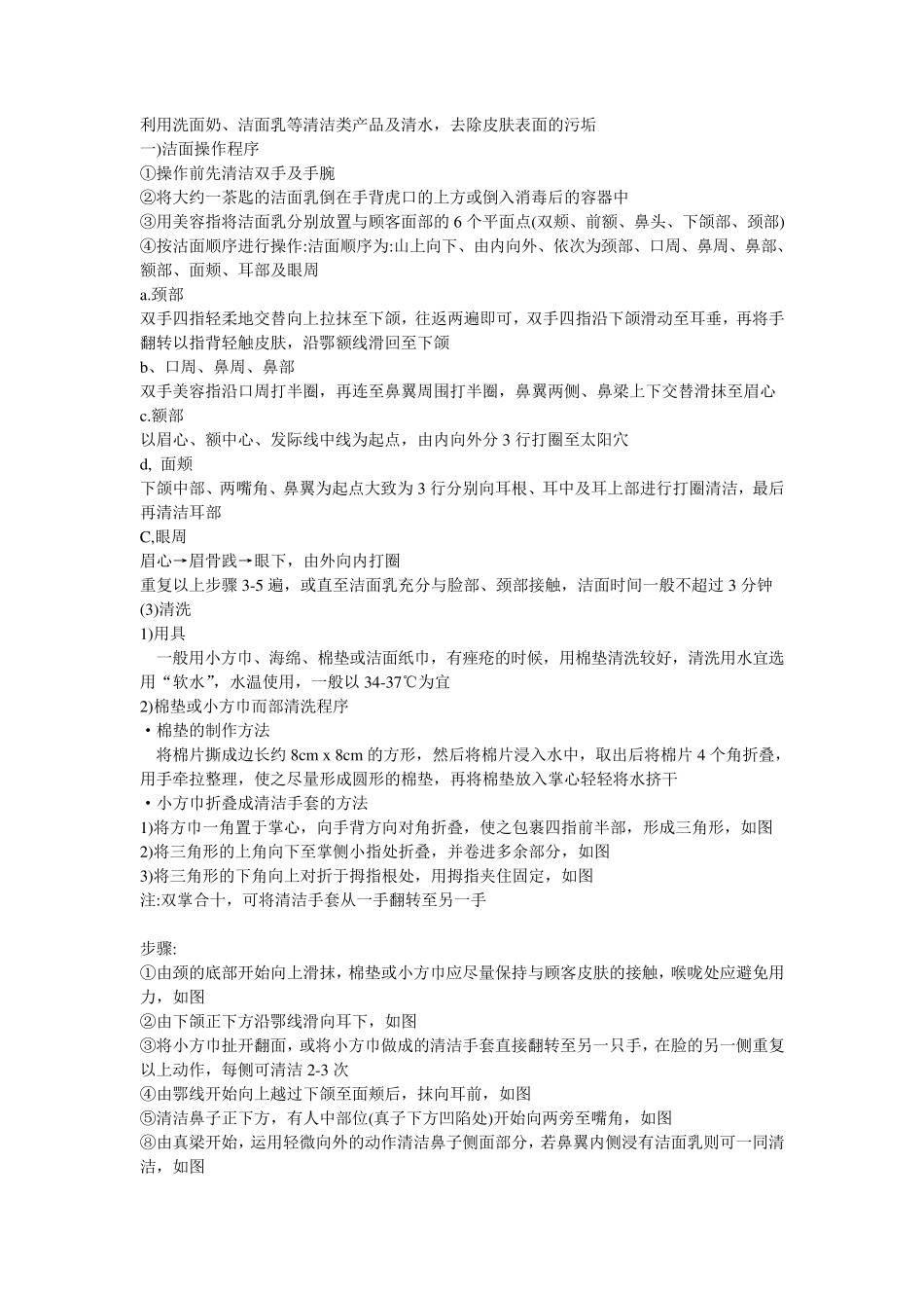 美容院皮肤护理流程_第3页