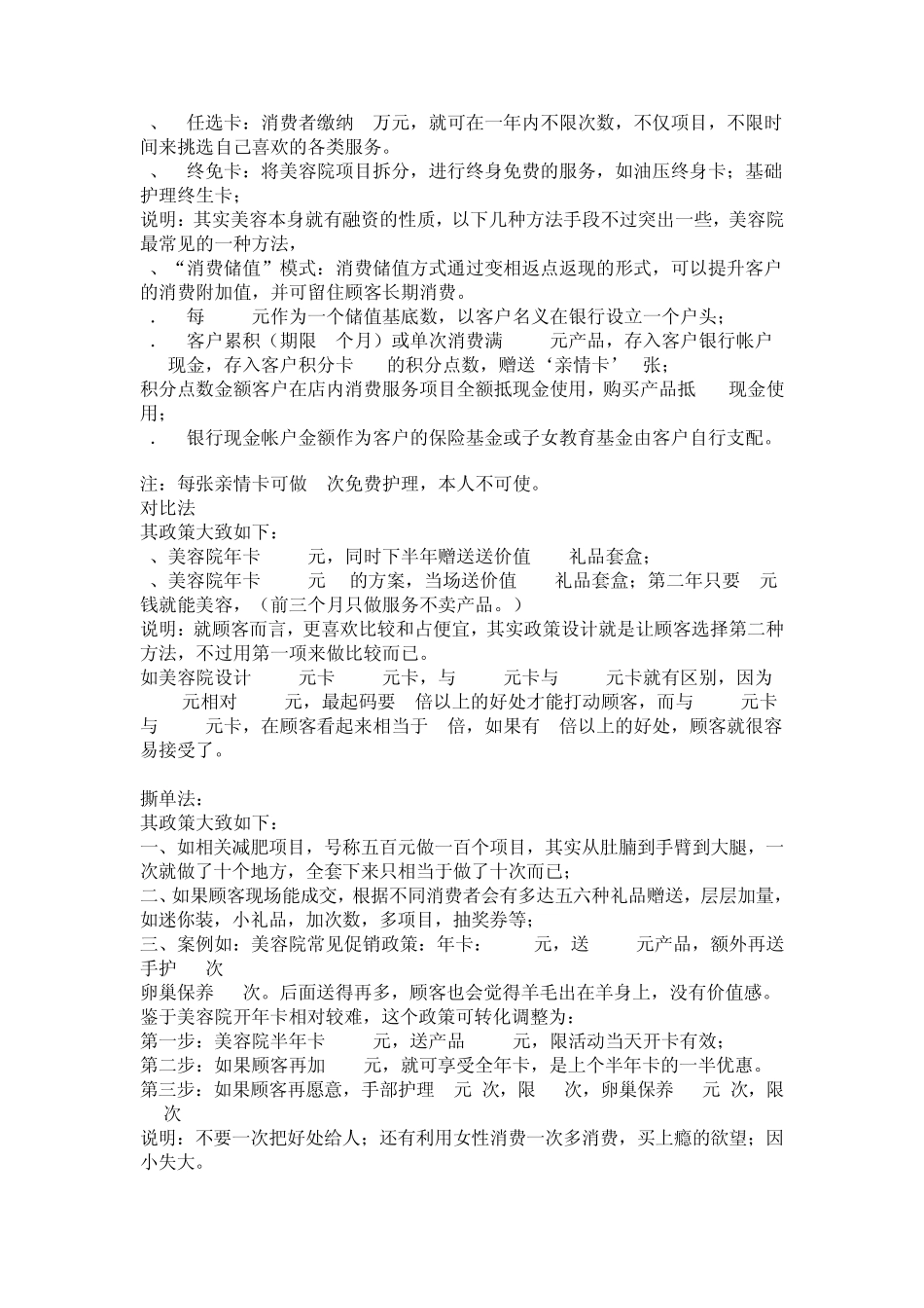 美容院盈利解方案_第2页
