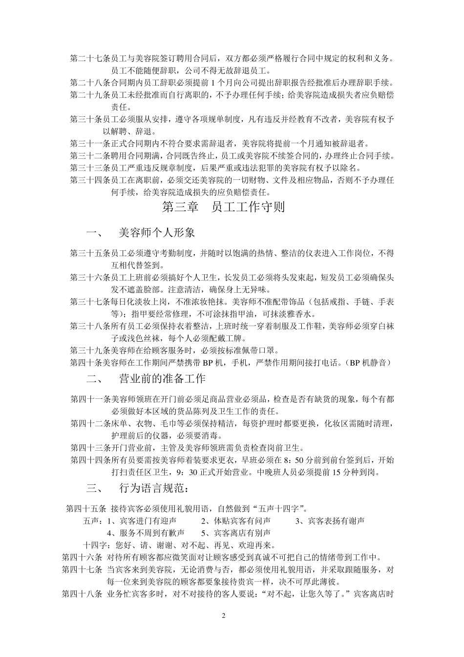 美容院管理制度_第2页