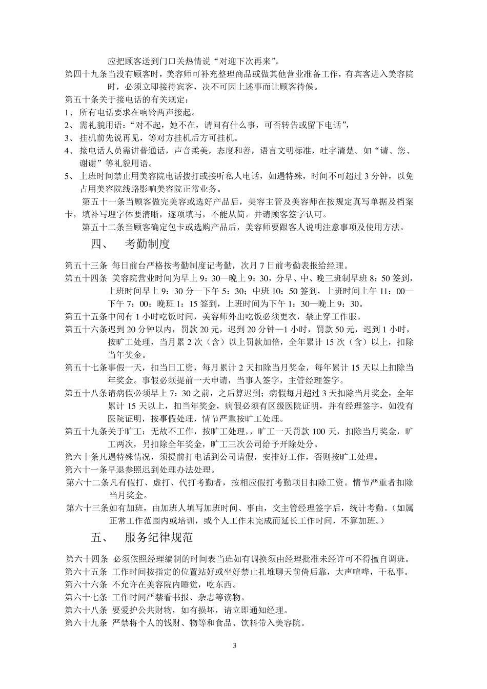 美容院管理制度_第3页