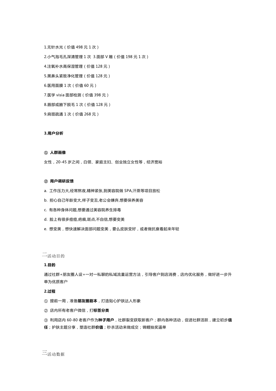 美容院社群营销方案_第2页