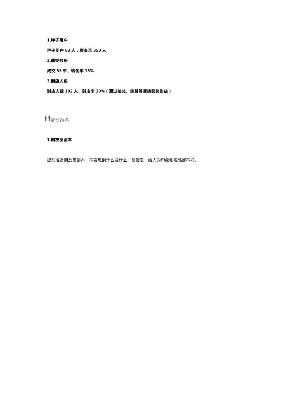 美容院社群营销方案_第3页