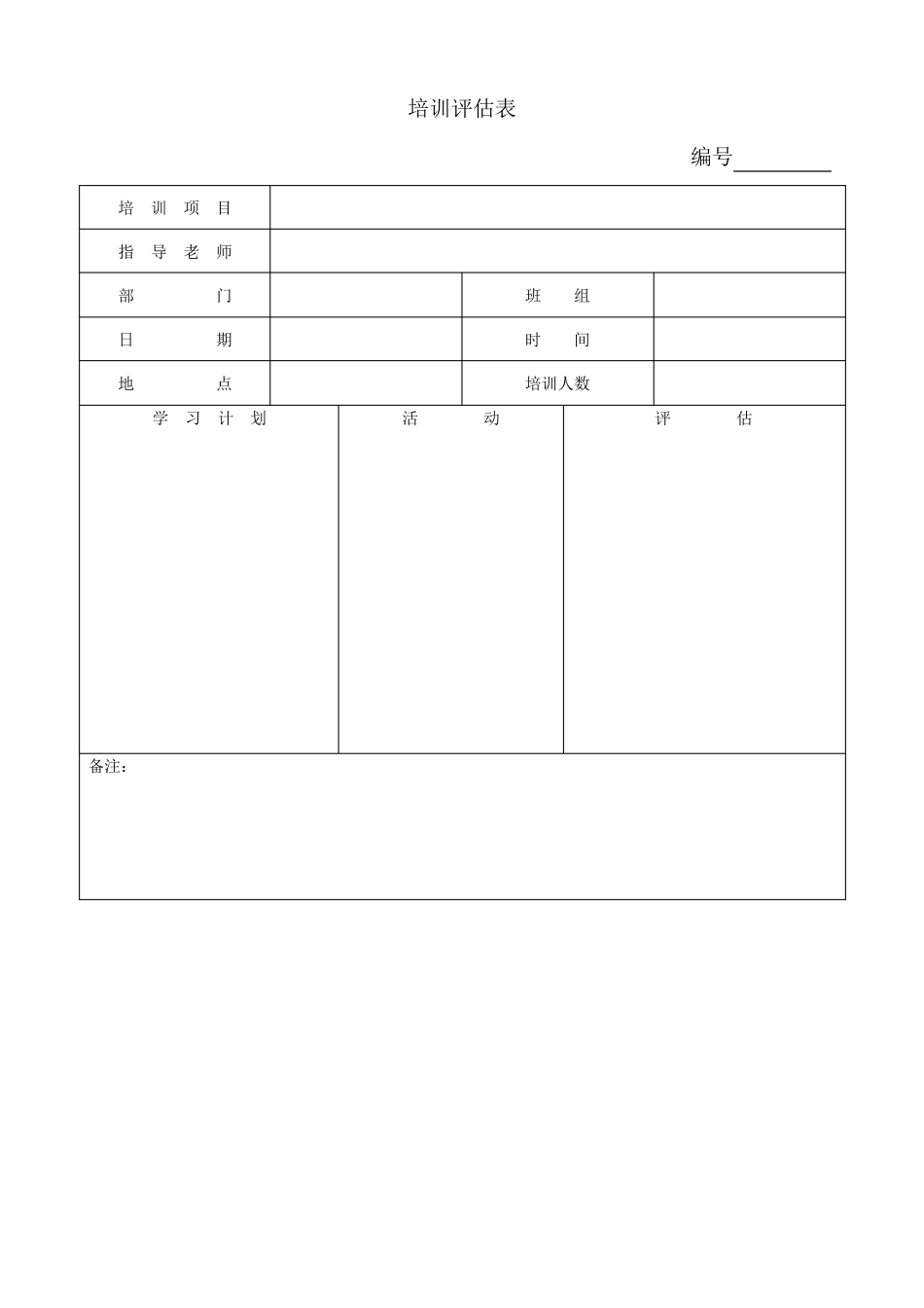 美容院管理表格大全2_第3页