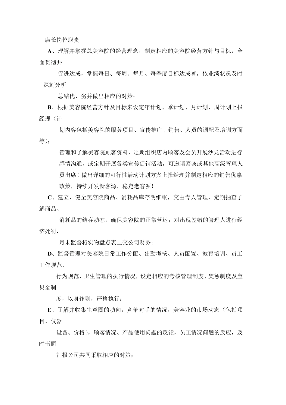 美容院组织架构及岗位职责和工作制度的设定_第2页