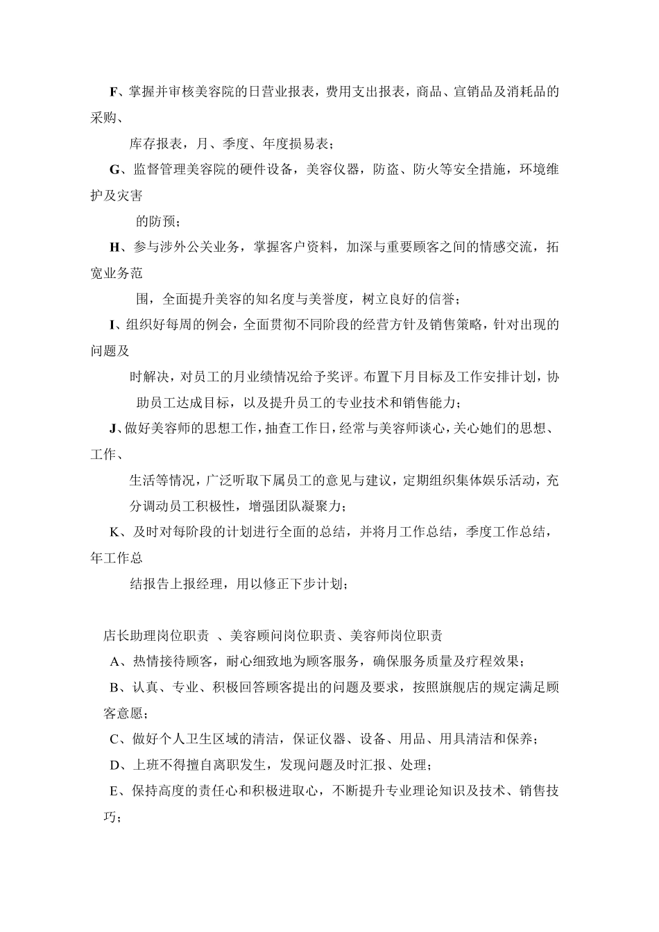 美容院组织架构及岗位职责和工作制度的设定_第3页