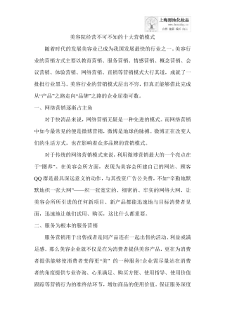 美容院经营不可不知的十大营销模式