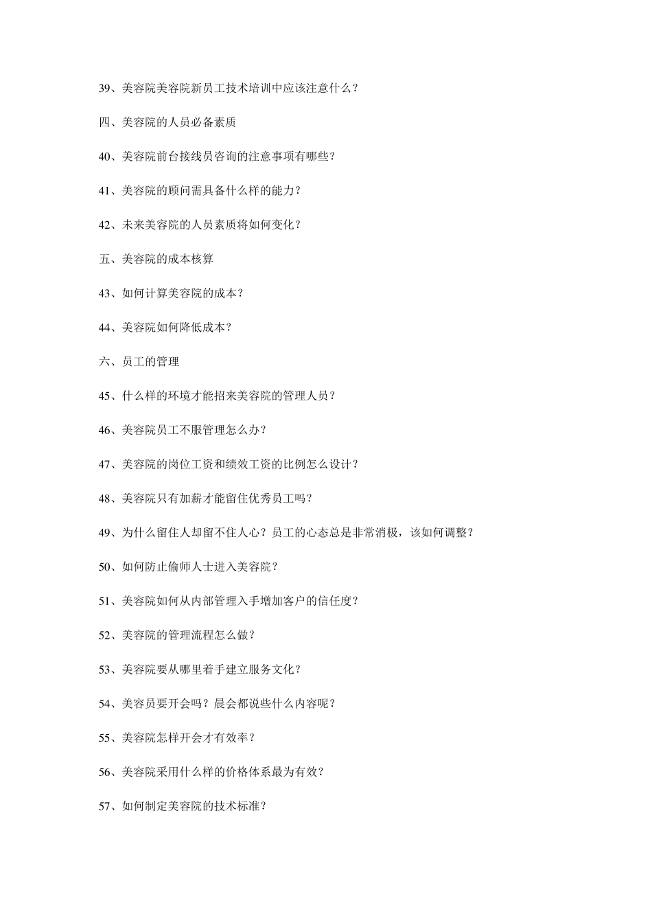 美容院经营存在的100个问题_第3页