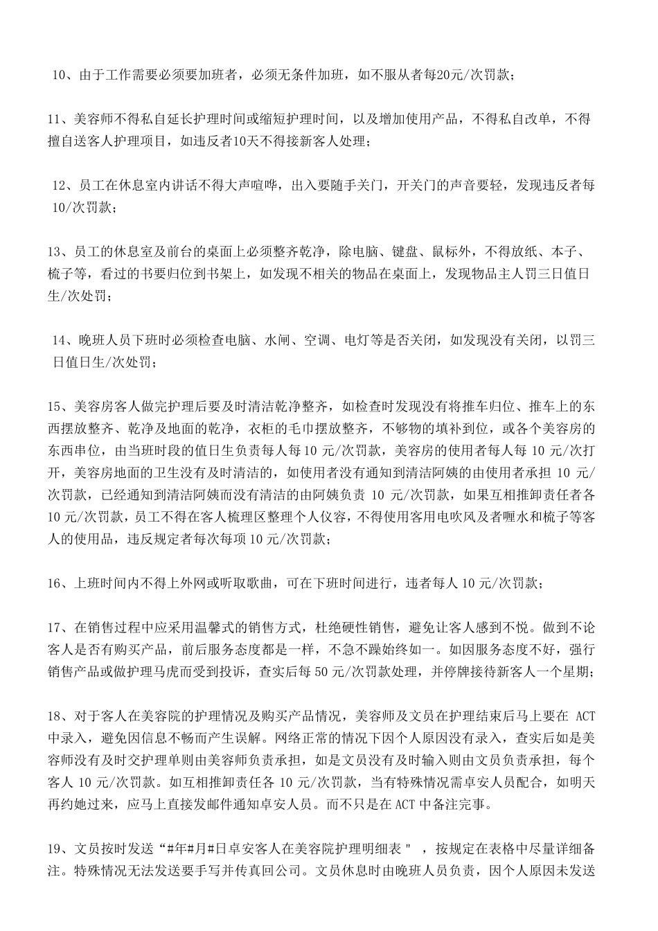 美容院统一奖罚制度_第2页