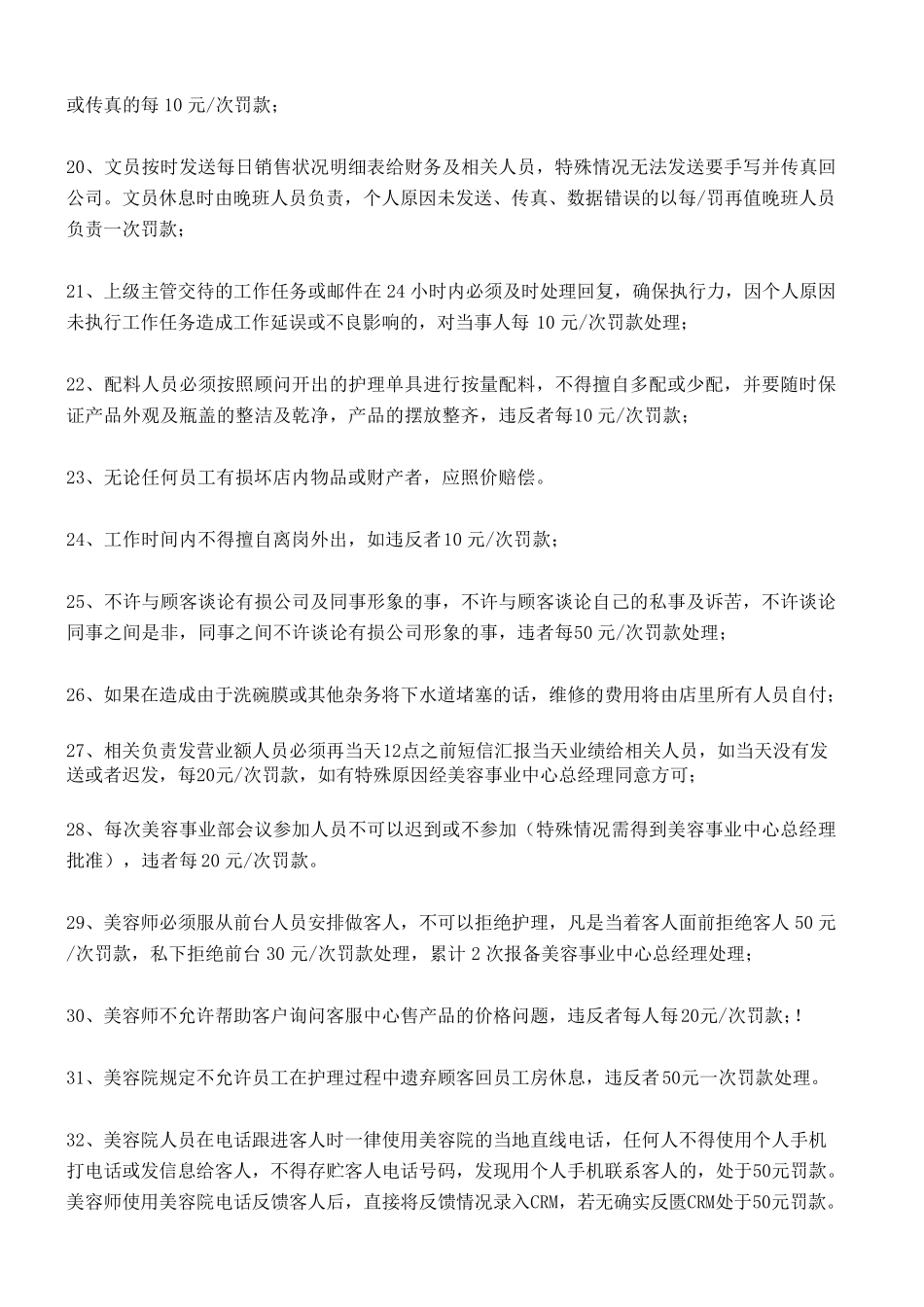 美容院统一奖罚制度_第3页