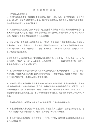 美容院统一奖罚制度