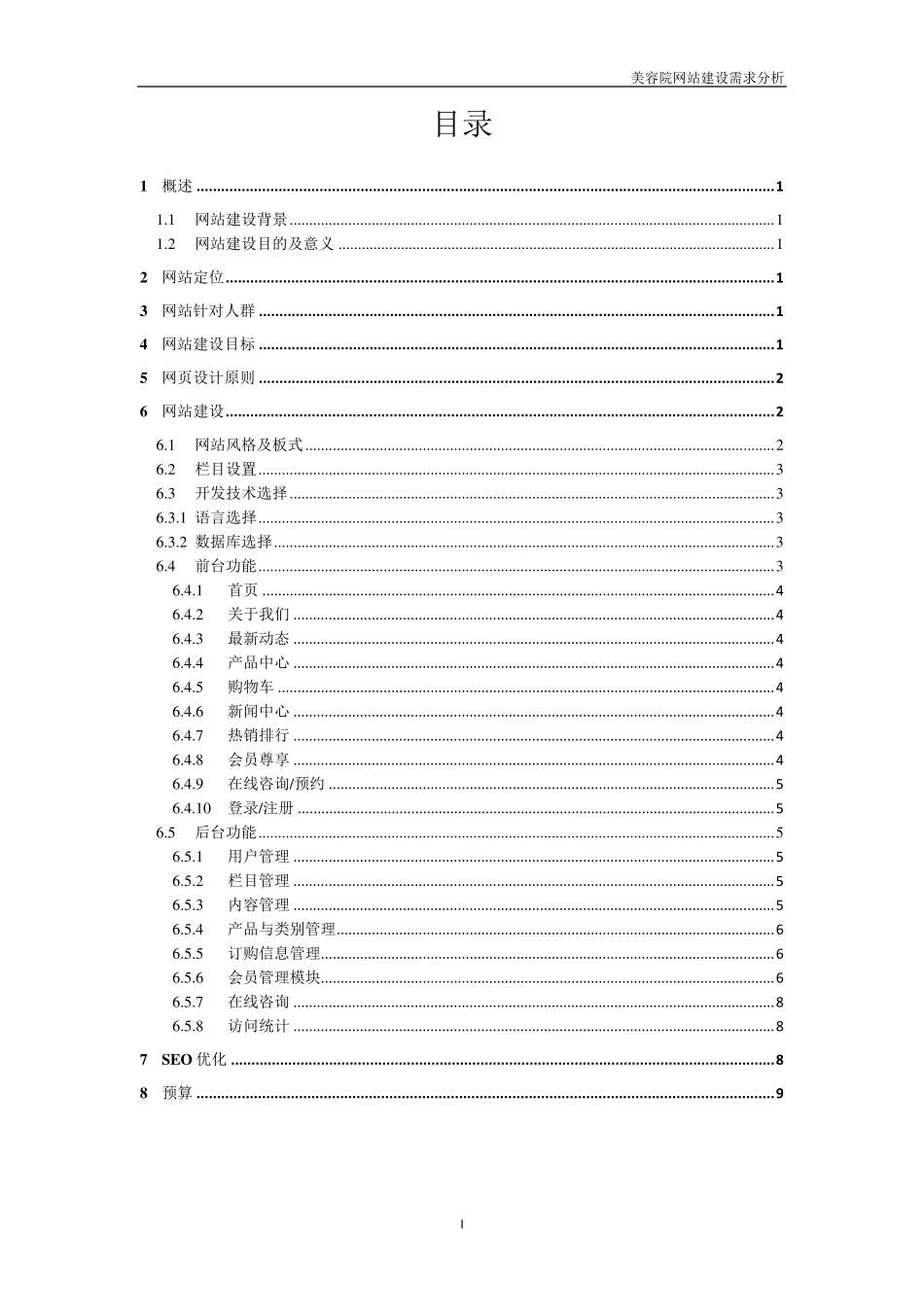 美容院网站建设需求_第2页