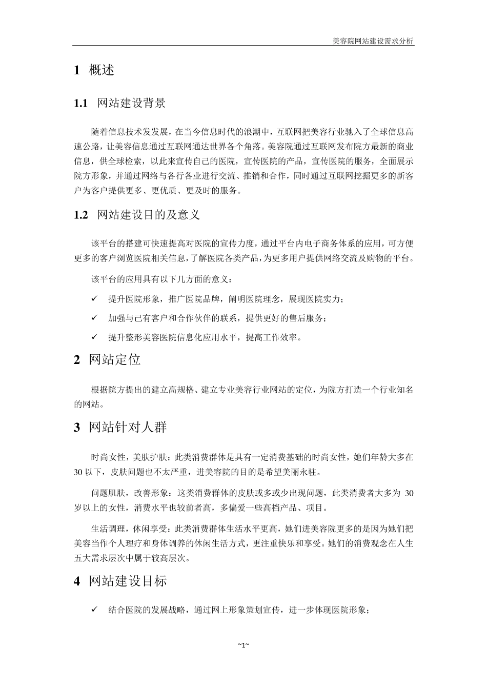 美容院网站建设需求_第3页