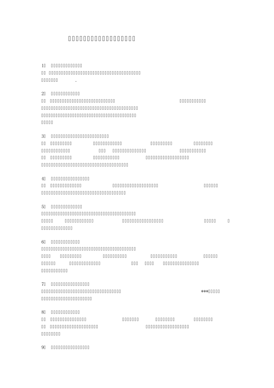 美容院美容师回答顾客提问实用话术大全_第1页