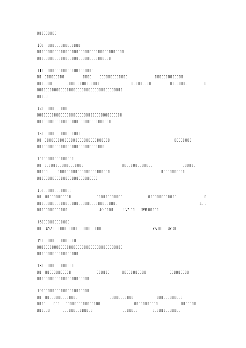 美容院美容师回答顾客提问实用话术大全_第2页