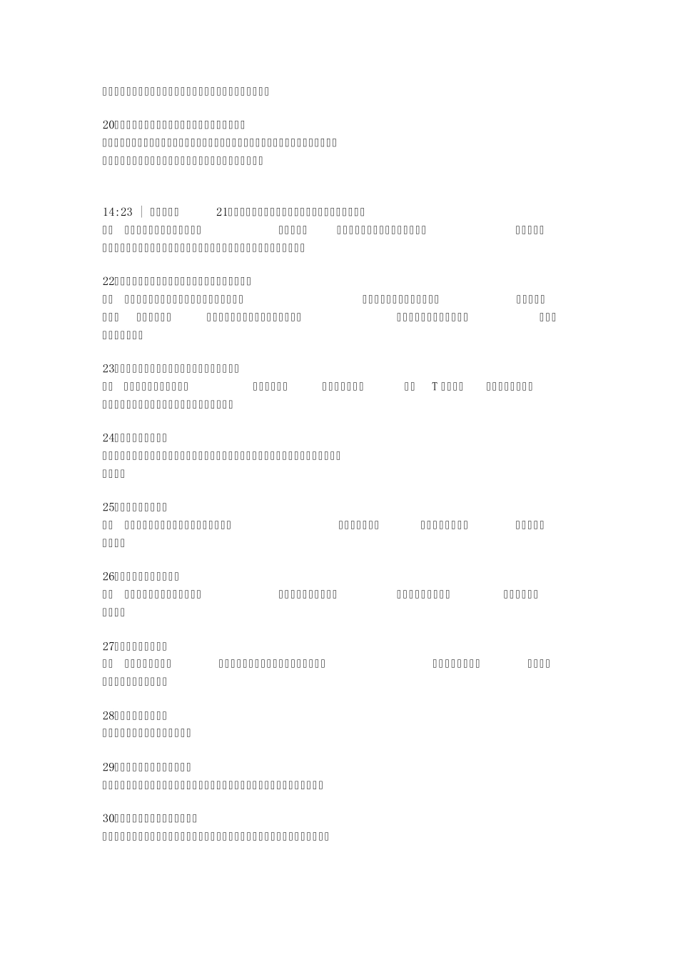 美容院美容师回答顾客提问实用话术大全_第3页