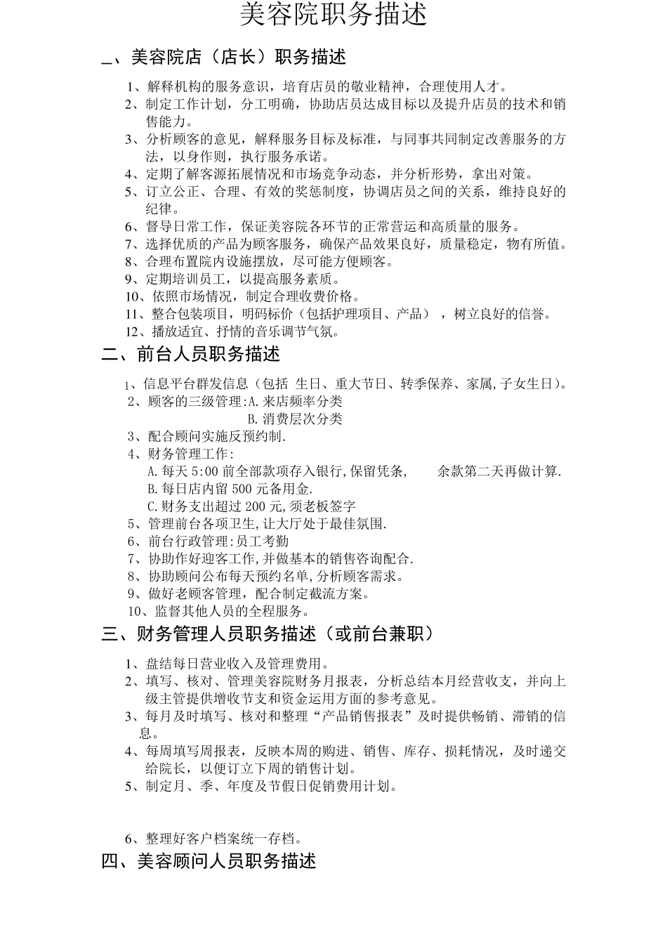 美容院职务描述_第1页