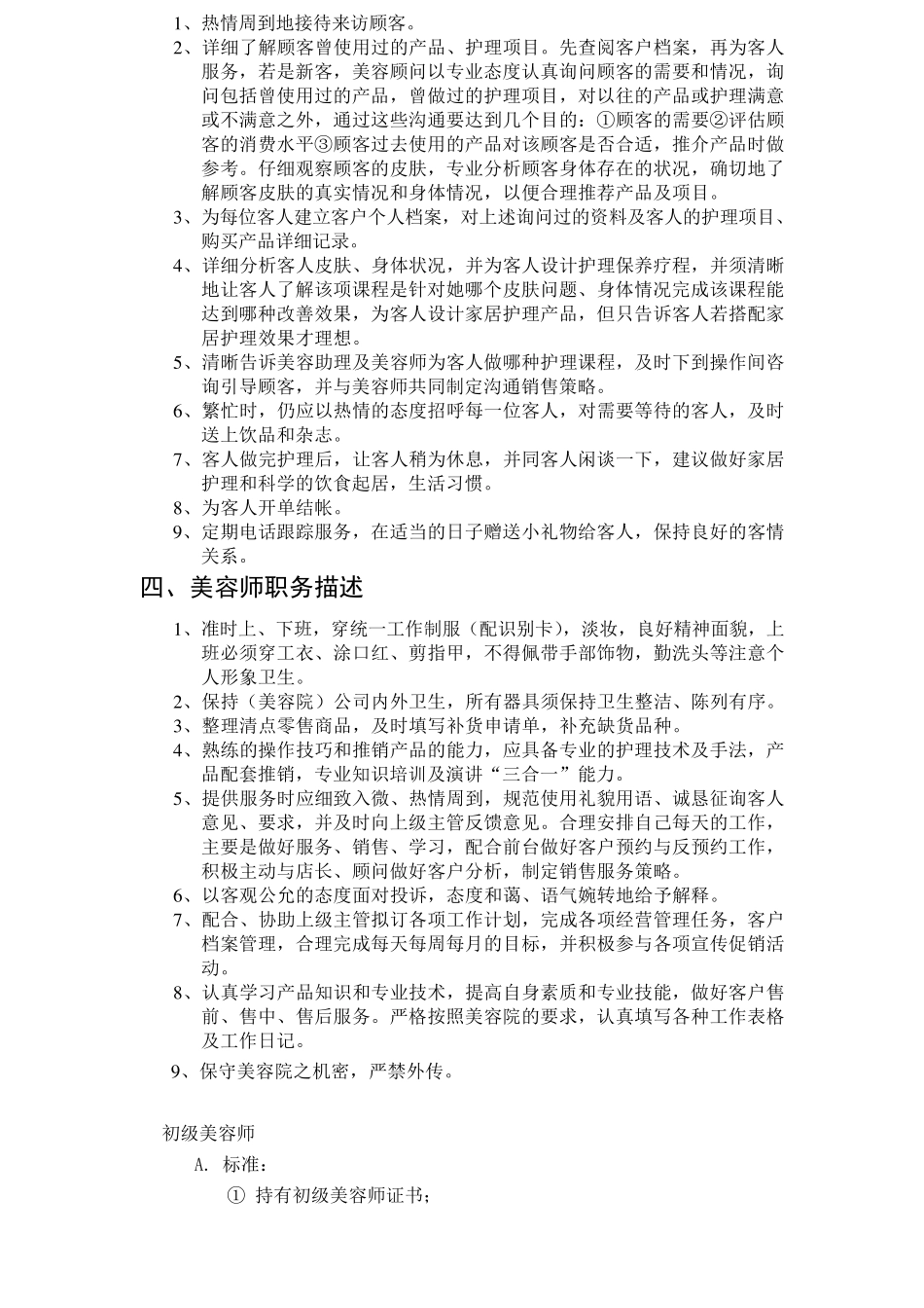 美容院职务描述_第2页