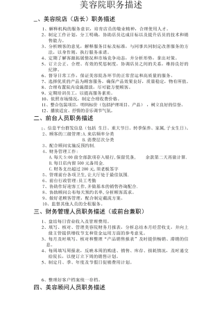 美容院职务描述