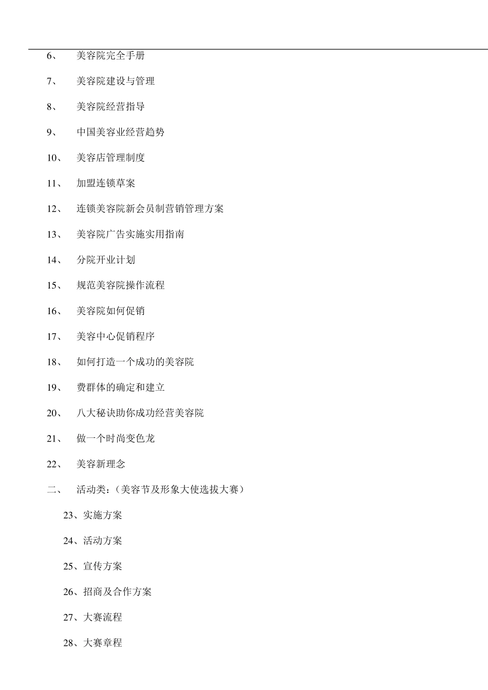 美容院营销策划方案全方位_第2页