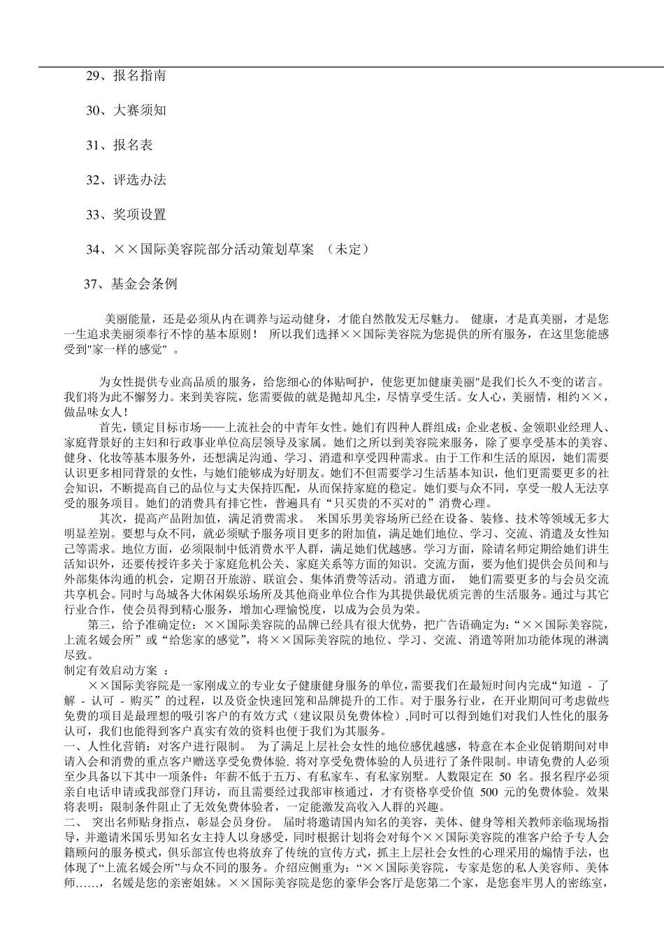 美容院营销策划方案全方位_第3页