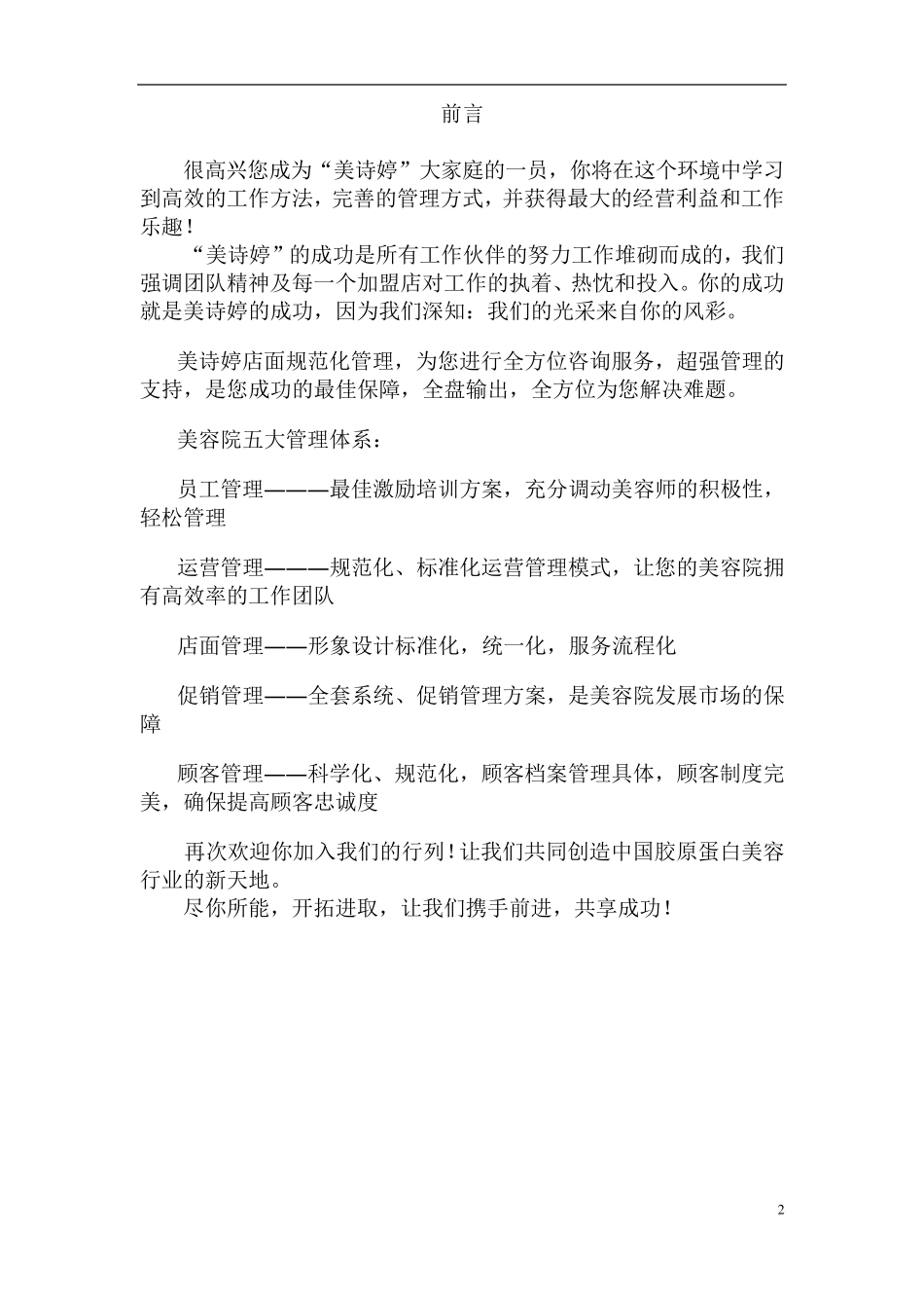 美容院运营管理手册_第2页