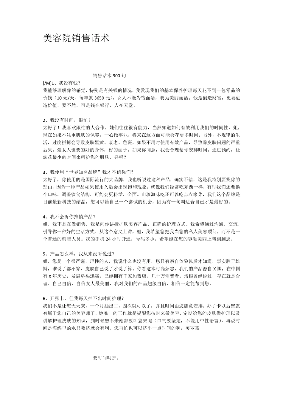 美容院销售话术_第1页