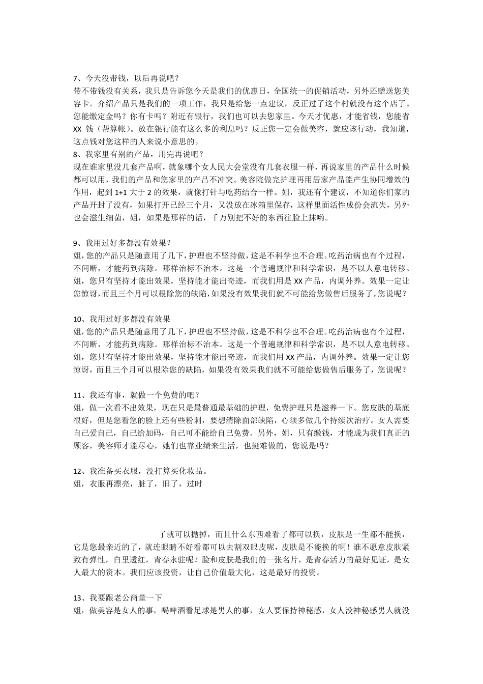 美容院销售话术_第2页