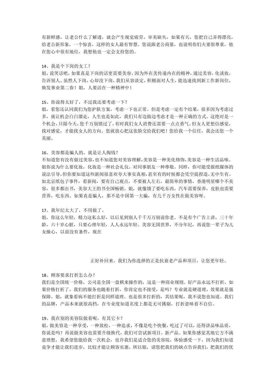 美容院销售话术_第3页