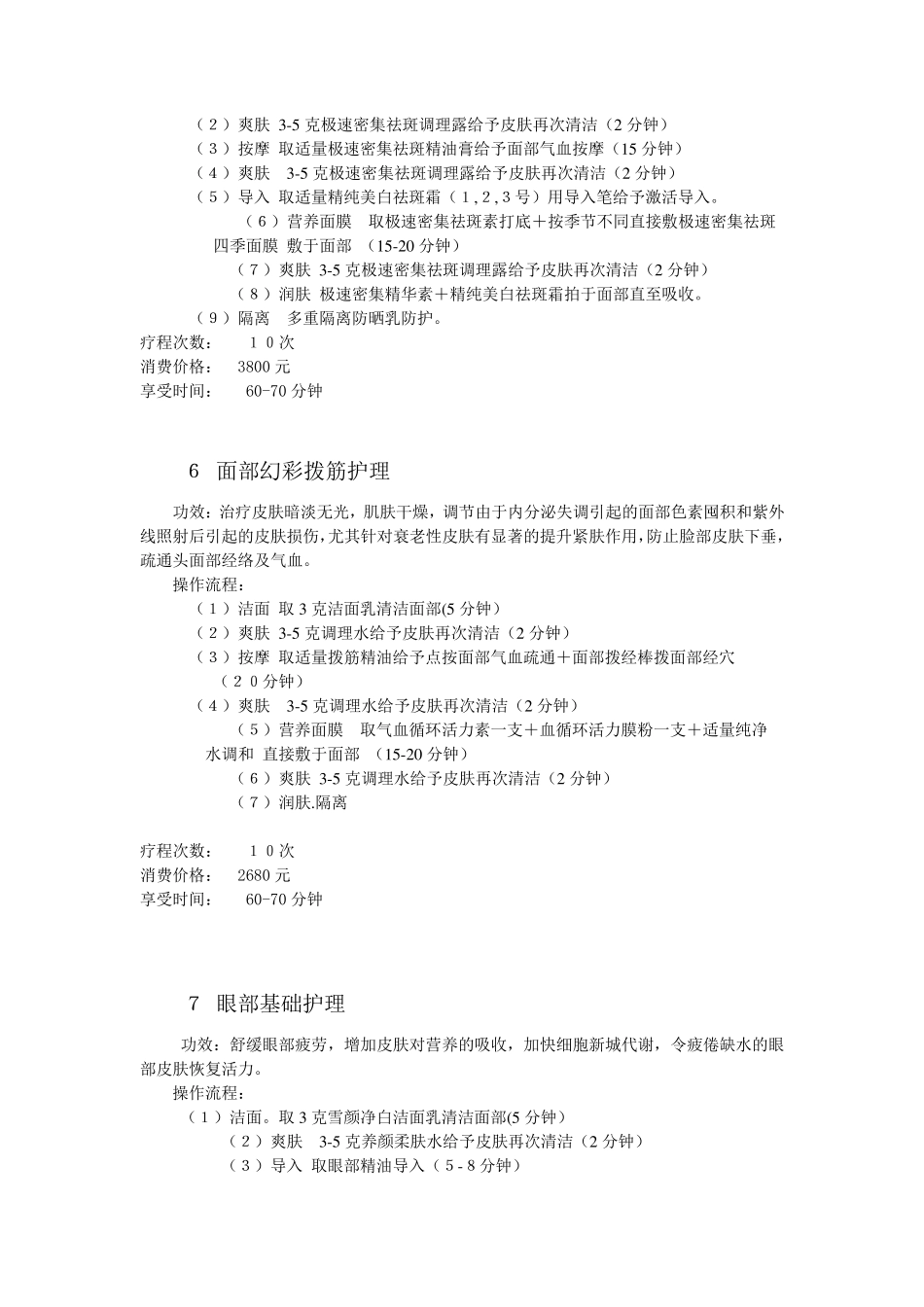 美容院项目手册_第3页