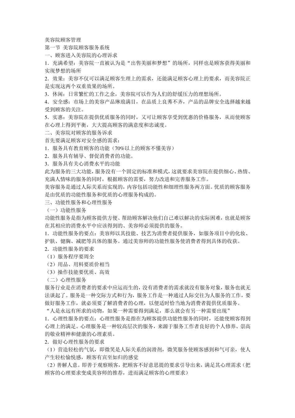 美容院顾客管理_第1页