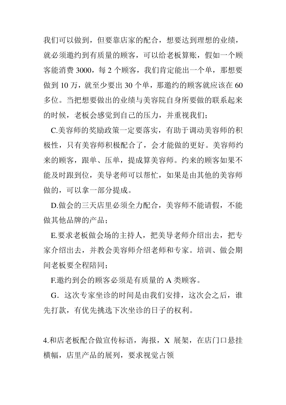 美导下店流程02_第2页