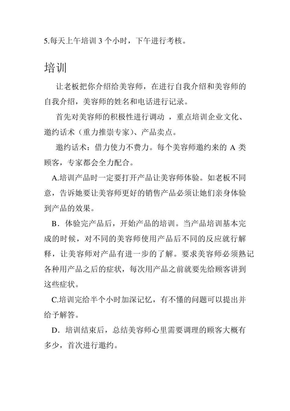 美导下店流程02_第3页