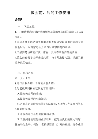 美导下店流程02