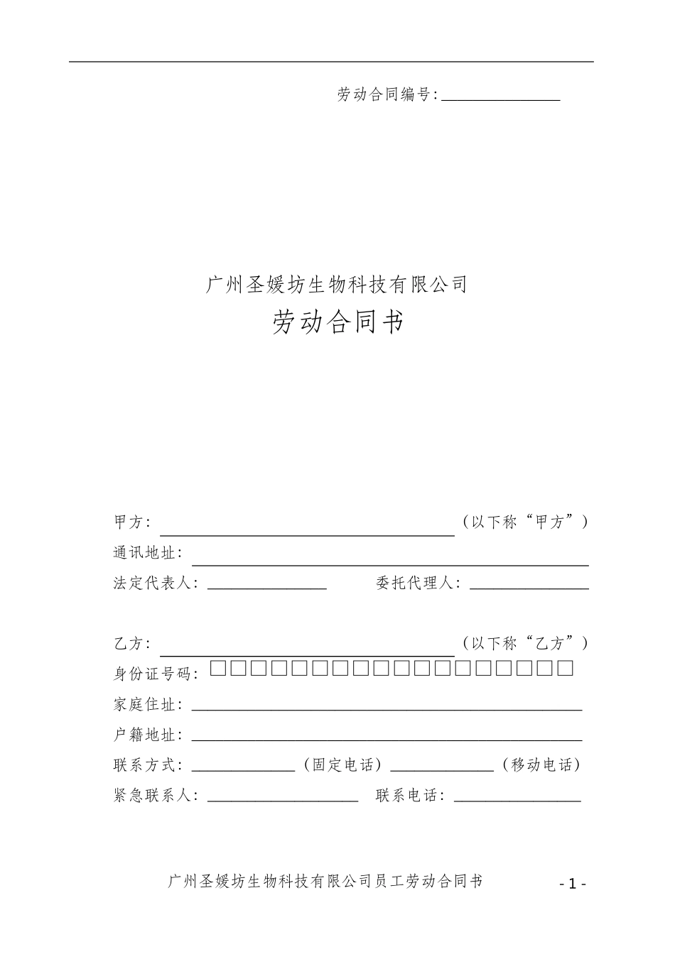 美导劳动合同范本_第1页