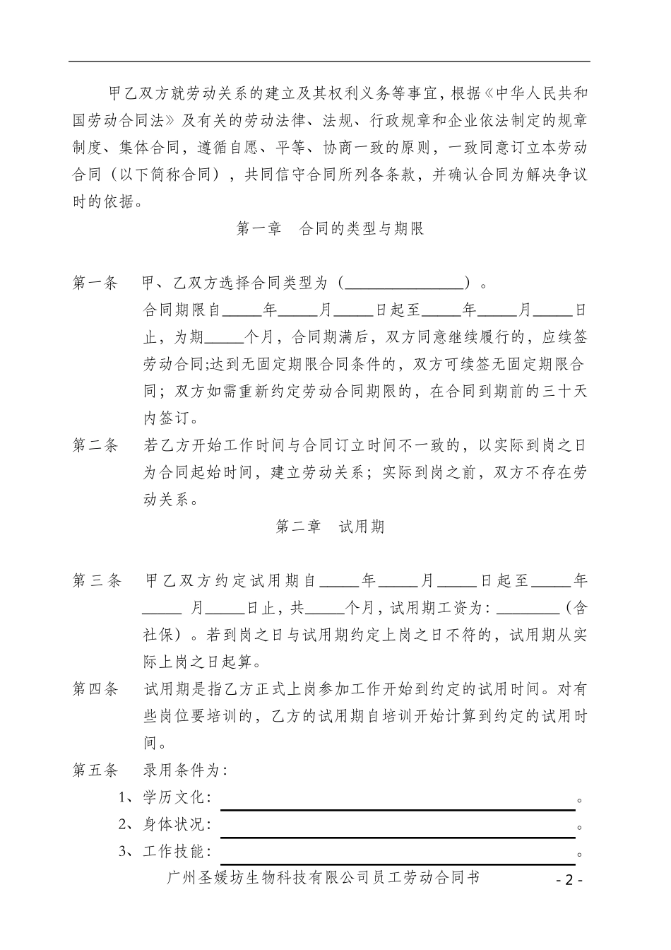 美导劳动合同范本_第2页