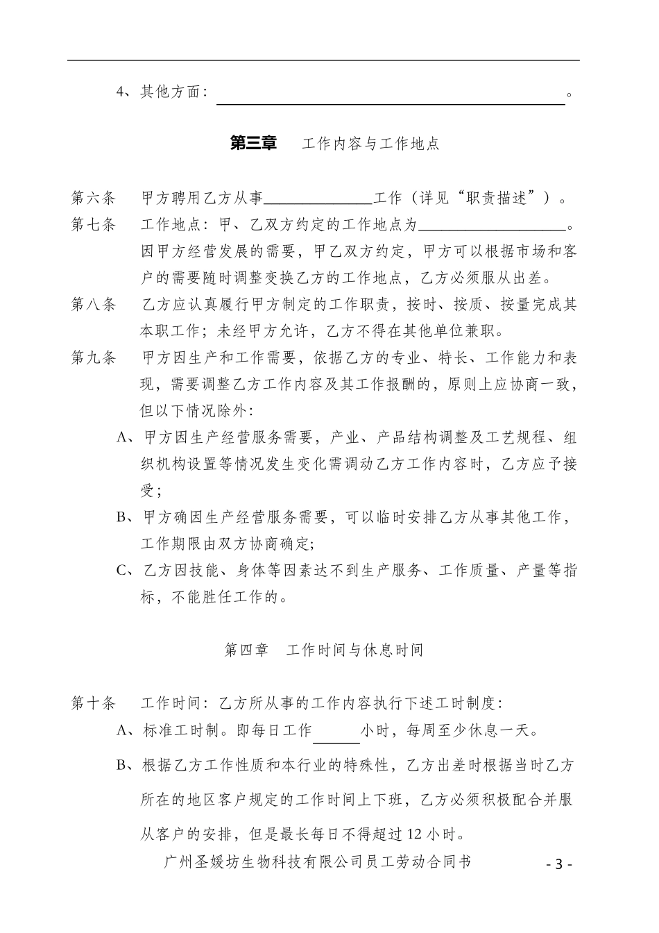 美导劳动合同范本_第3页