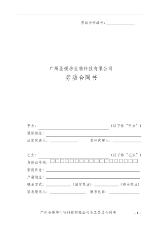 美导劳动合同范本