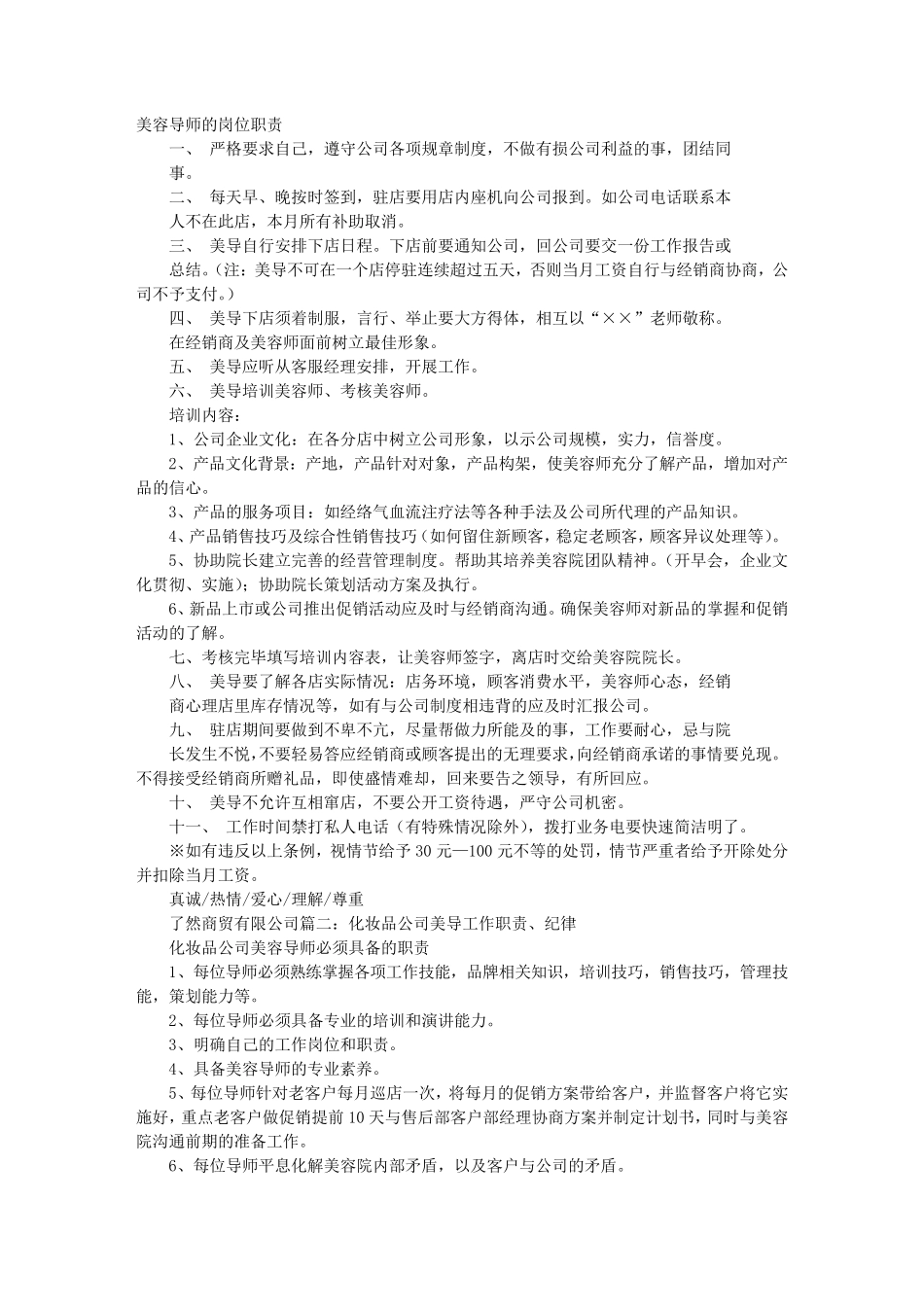 美导岗位职责_第1页