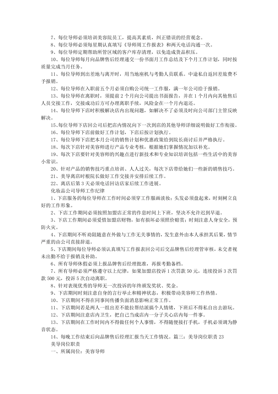 美导岗位职责_第2页