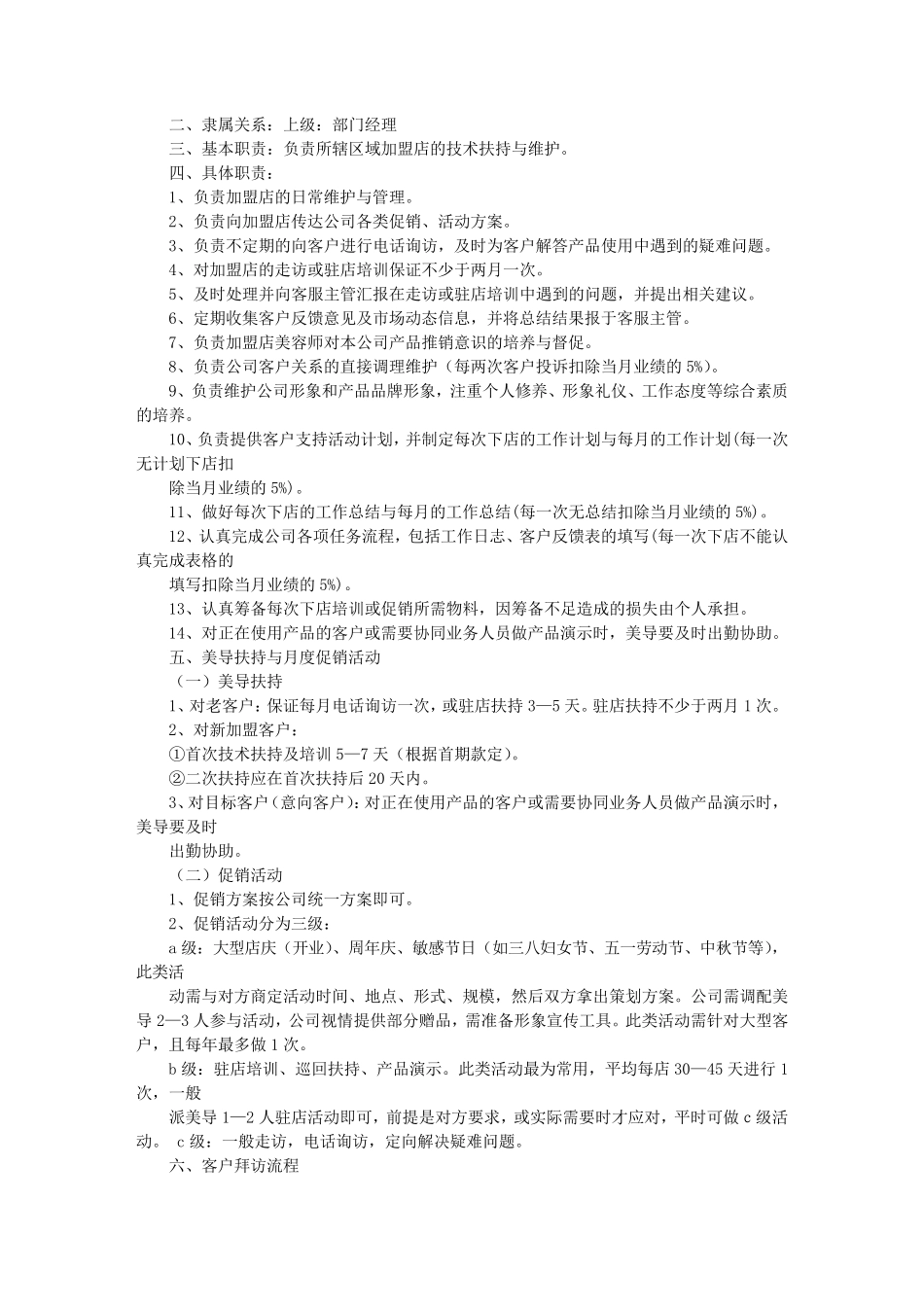 美导岗位职责_第3页