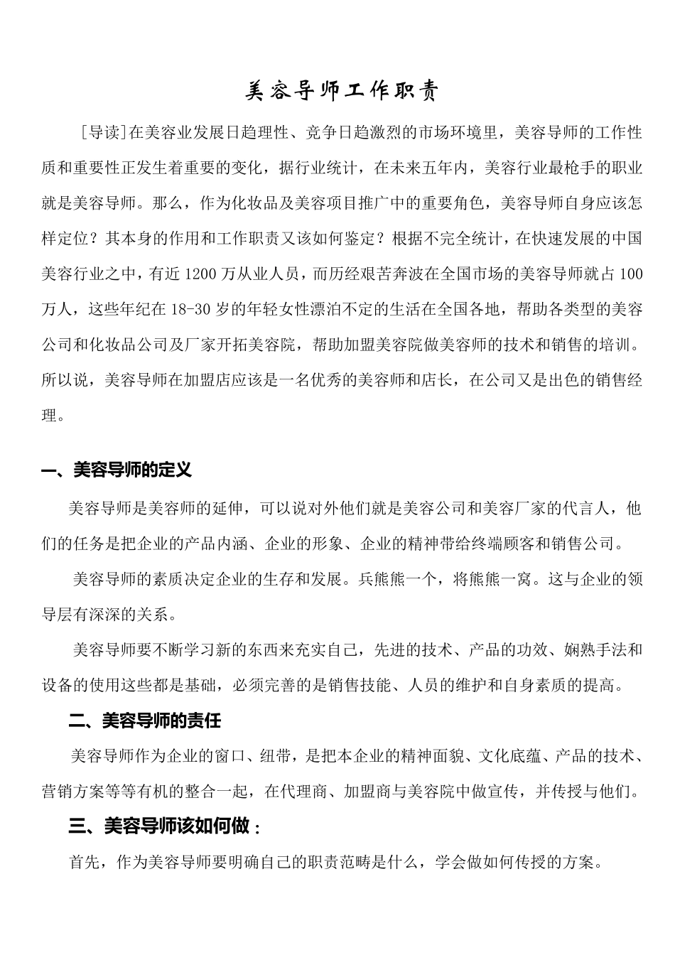 美导工作职责_第1页