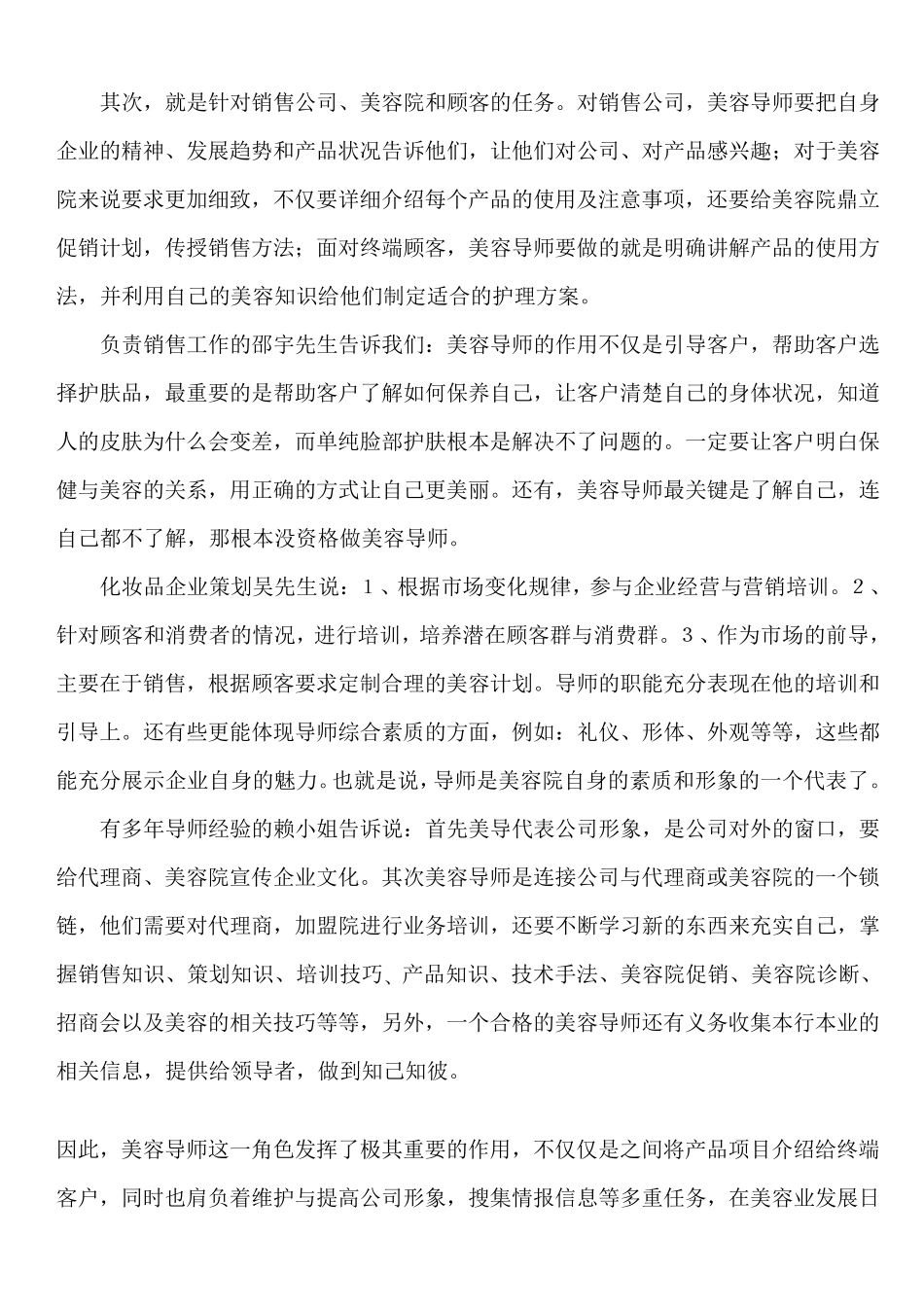 美导工作职责_第2页