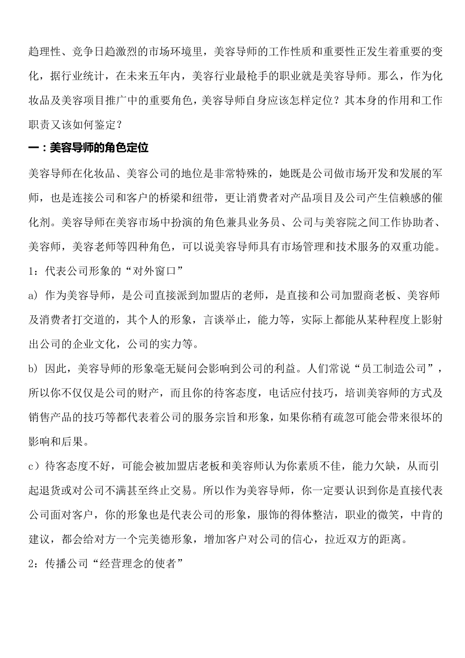 美导工作职责_第3页