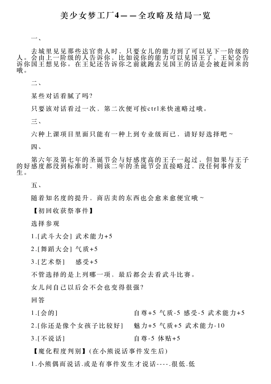 美少女梦工厂4——全攻略及结局一览_第1页