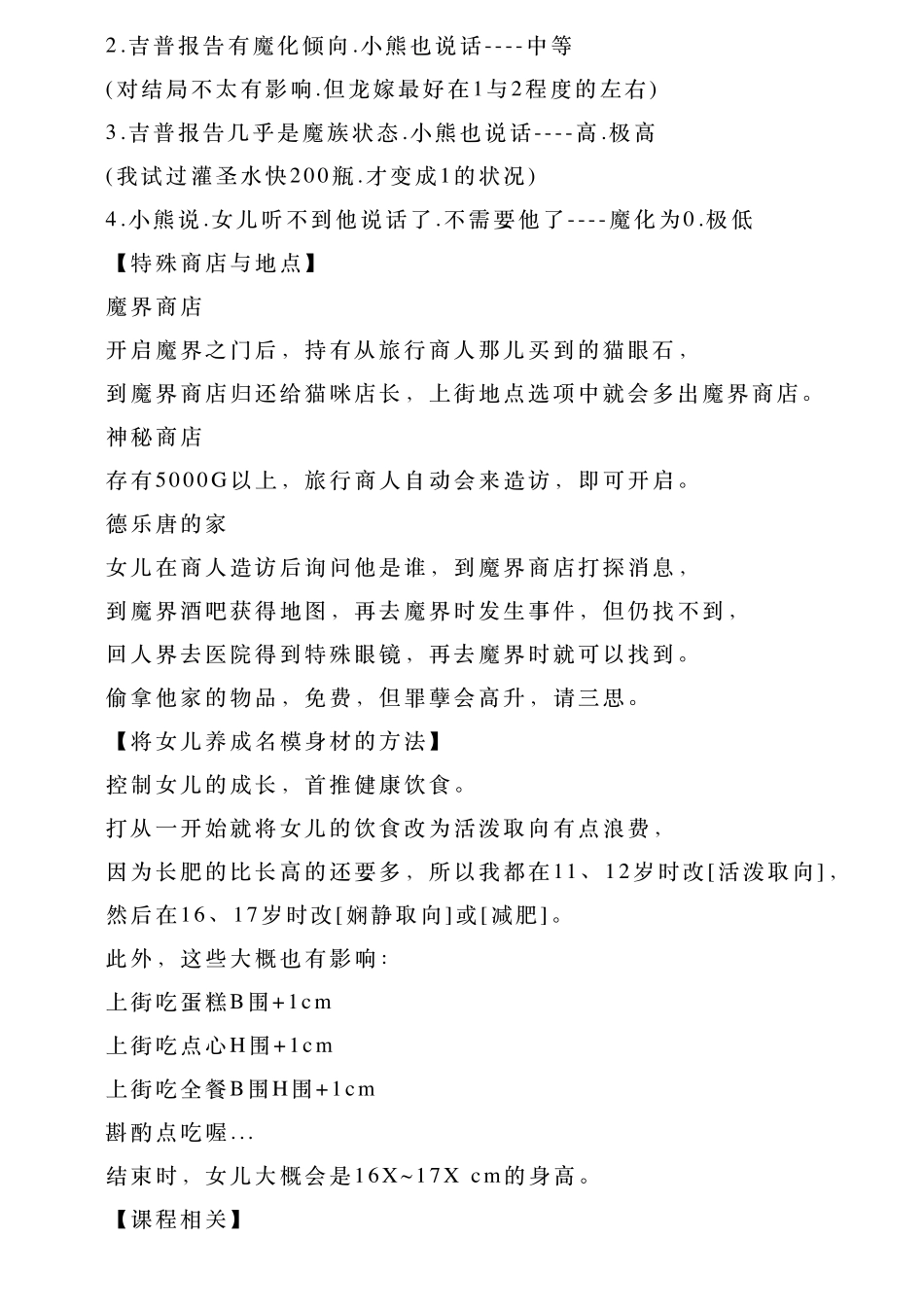 美少女梦工厂4——全攻略及结局一览_第2页